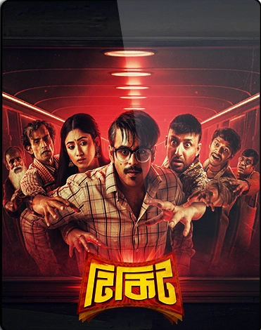 Tikit-2024-S01-Bengali-Chorki-WEB-DL-H264-AAC-1080p-720p-480p-ESu